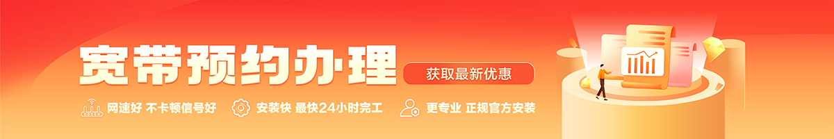 子长宽带办理安装 子长宽带在线办理入口
